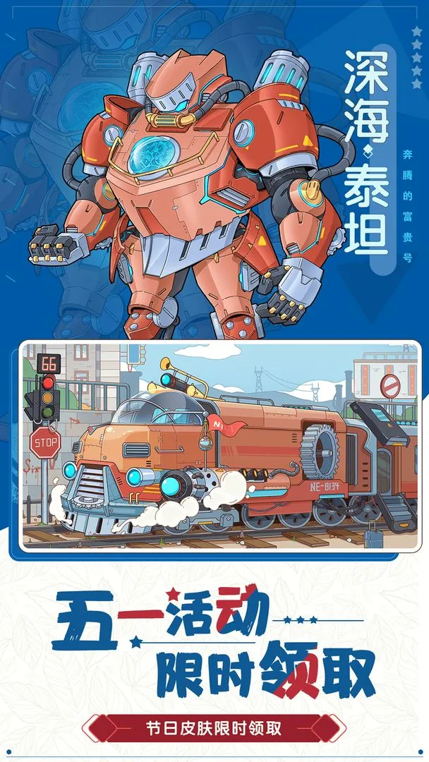 奔腾的富贵号软件封面