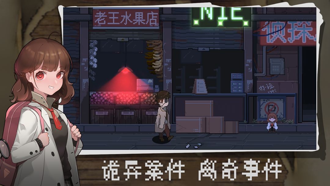 超自然侦探社软件封面