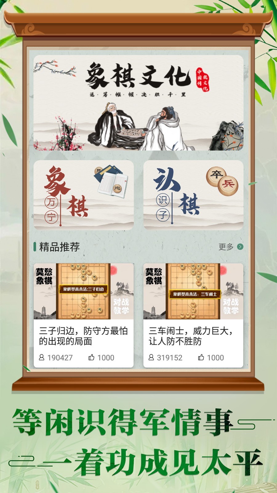 万宁象棋大招版软件封面