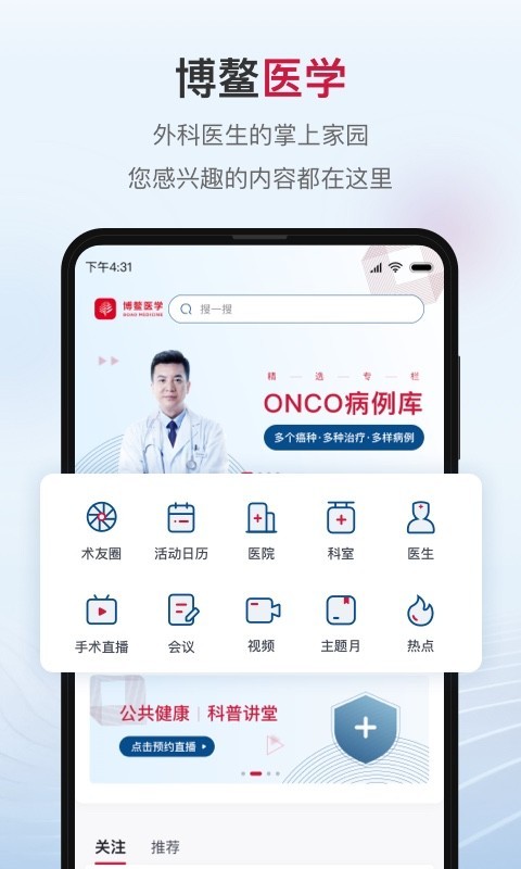 博鳌医学软件封面