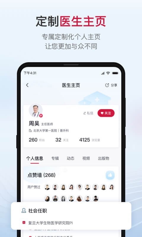博鳌医学软件封面