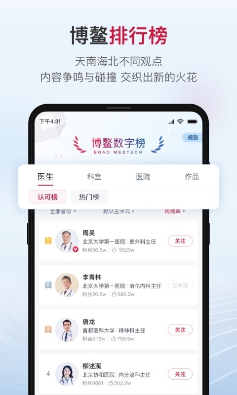 博鳌医学软件封面
