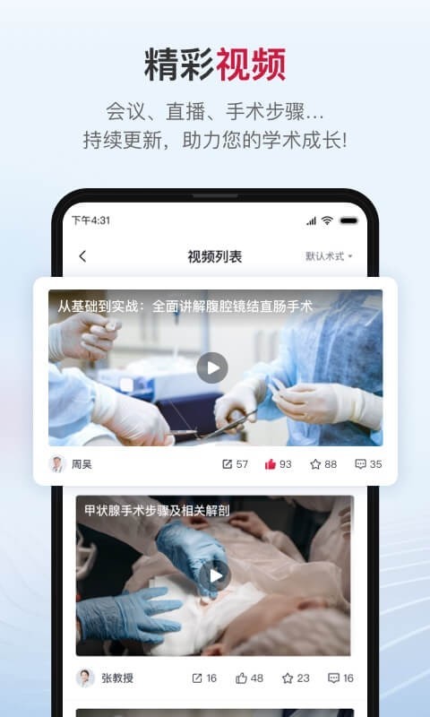 博鳌医学软件封面