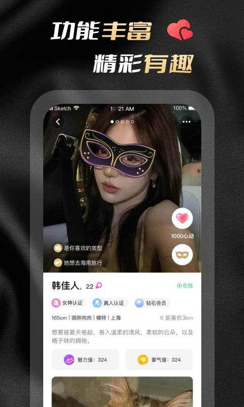 花游软件封面