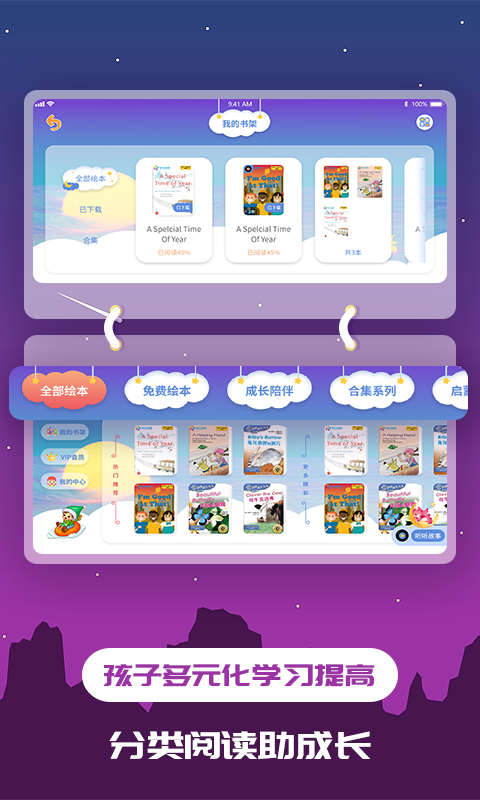 儿童绘本软件封面