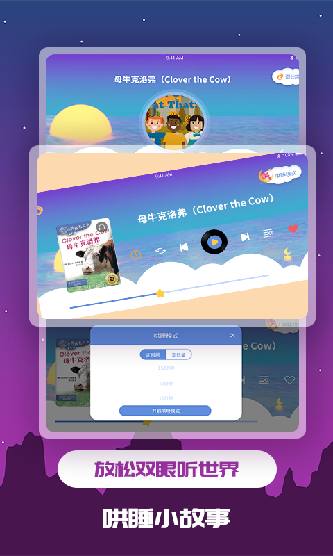 儿童绘本软件封面