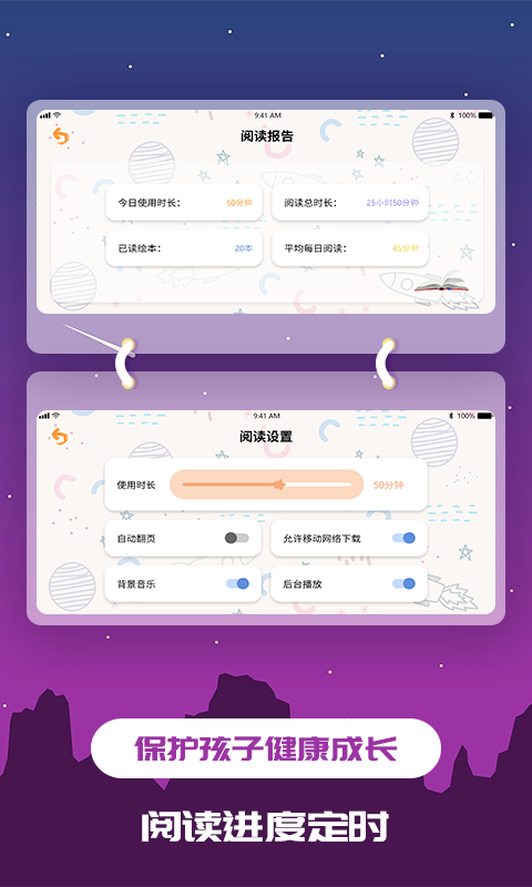 儿童绘本软件封面
