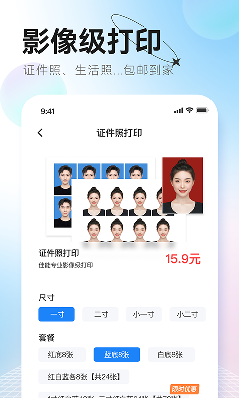 更美证件照软件封面