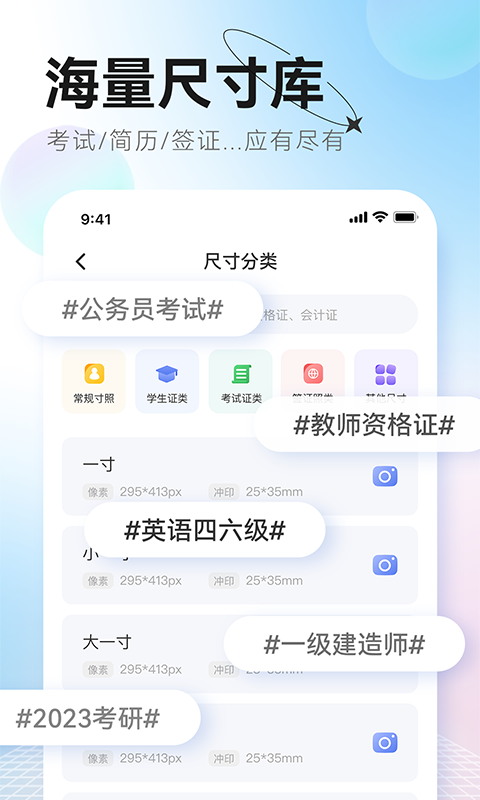 更美证件照软件封面