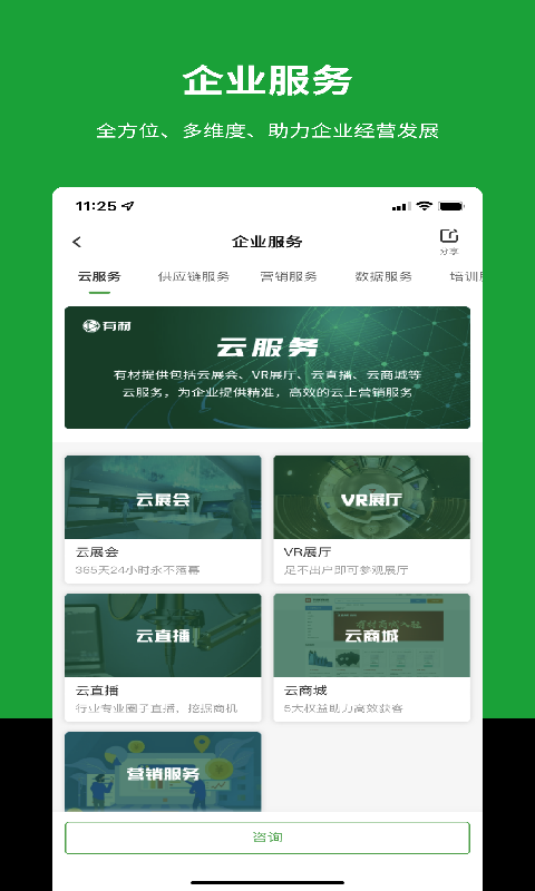 有材软件封面