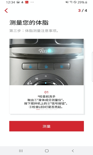 菲仕乐智能搅拌机app软件封面