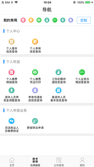 天水智慧人社app软件封面