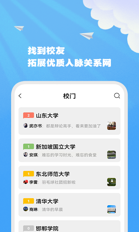 智能联校软件封面