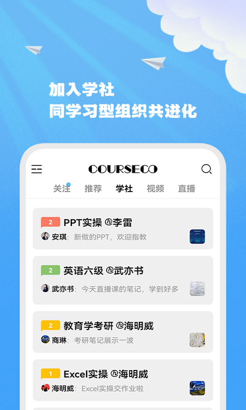 智能联校软件封面