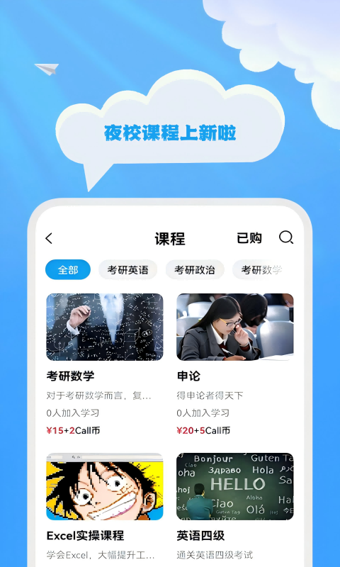 智能联校软件封面