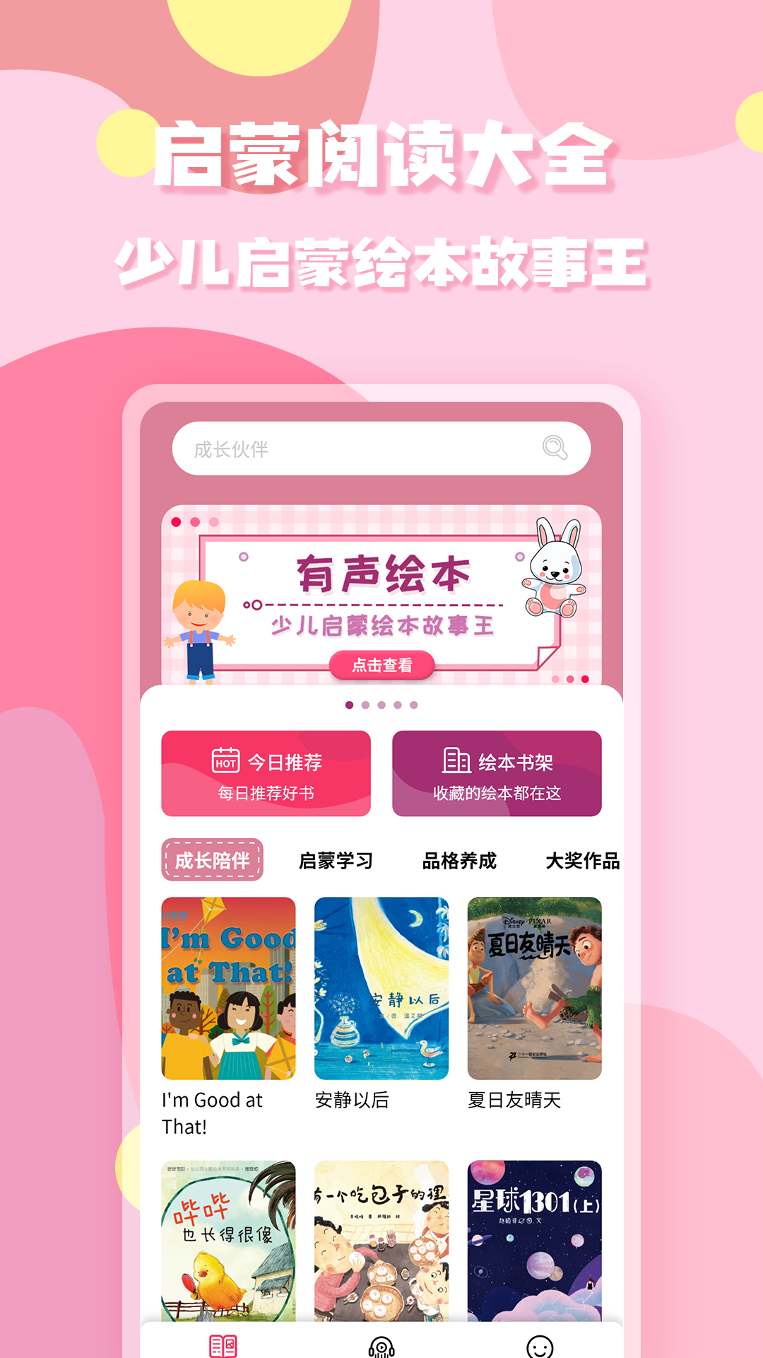 有声绘本软件封面