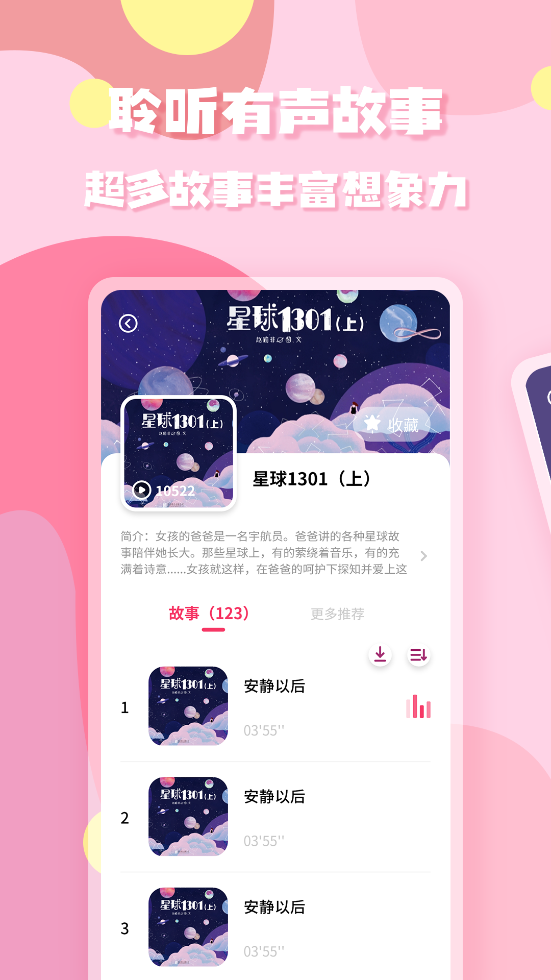 有声绘本软件封面