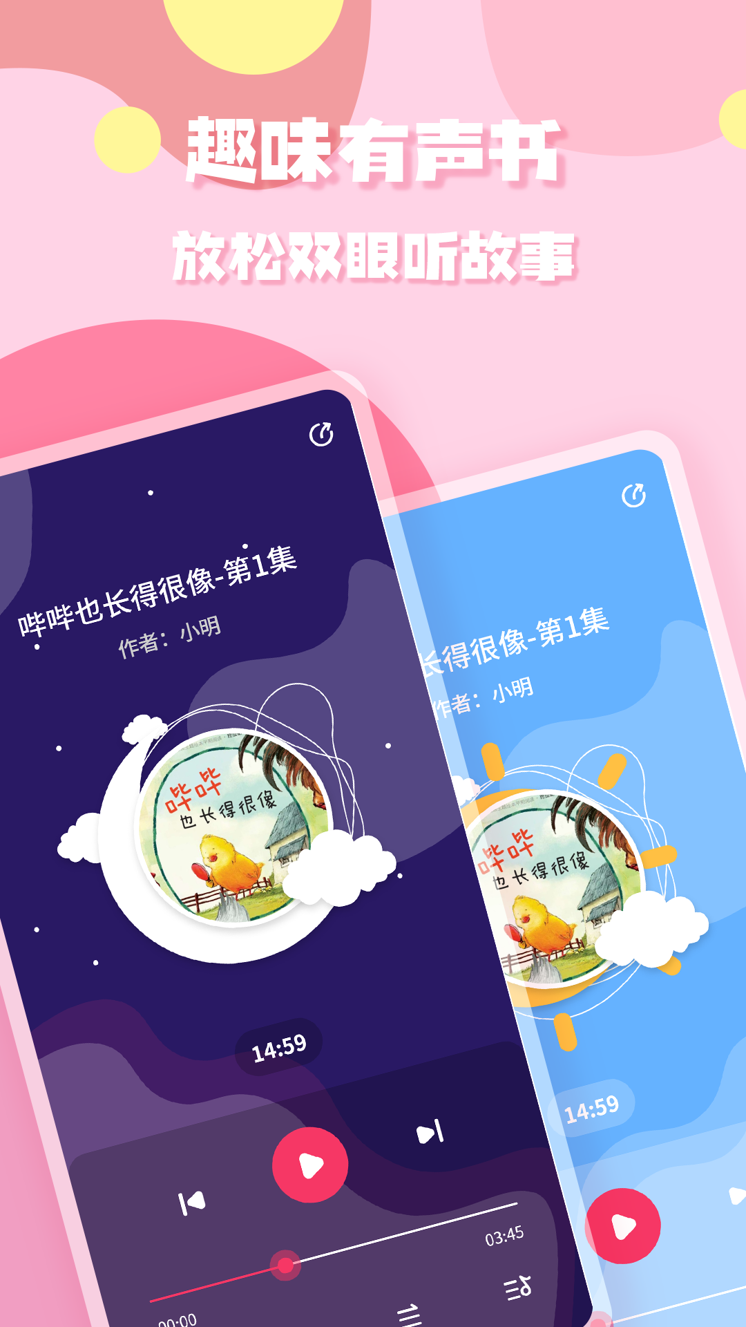 有声绘本软件封面