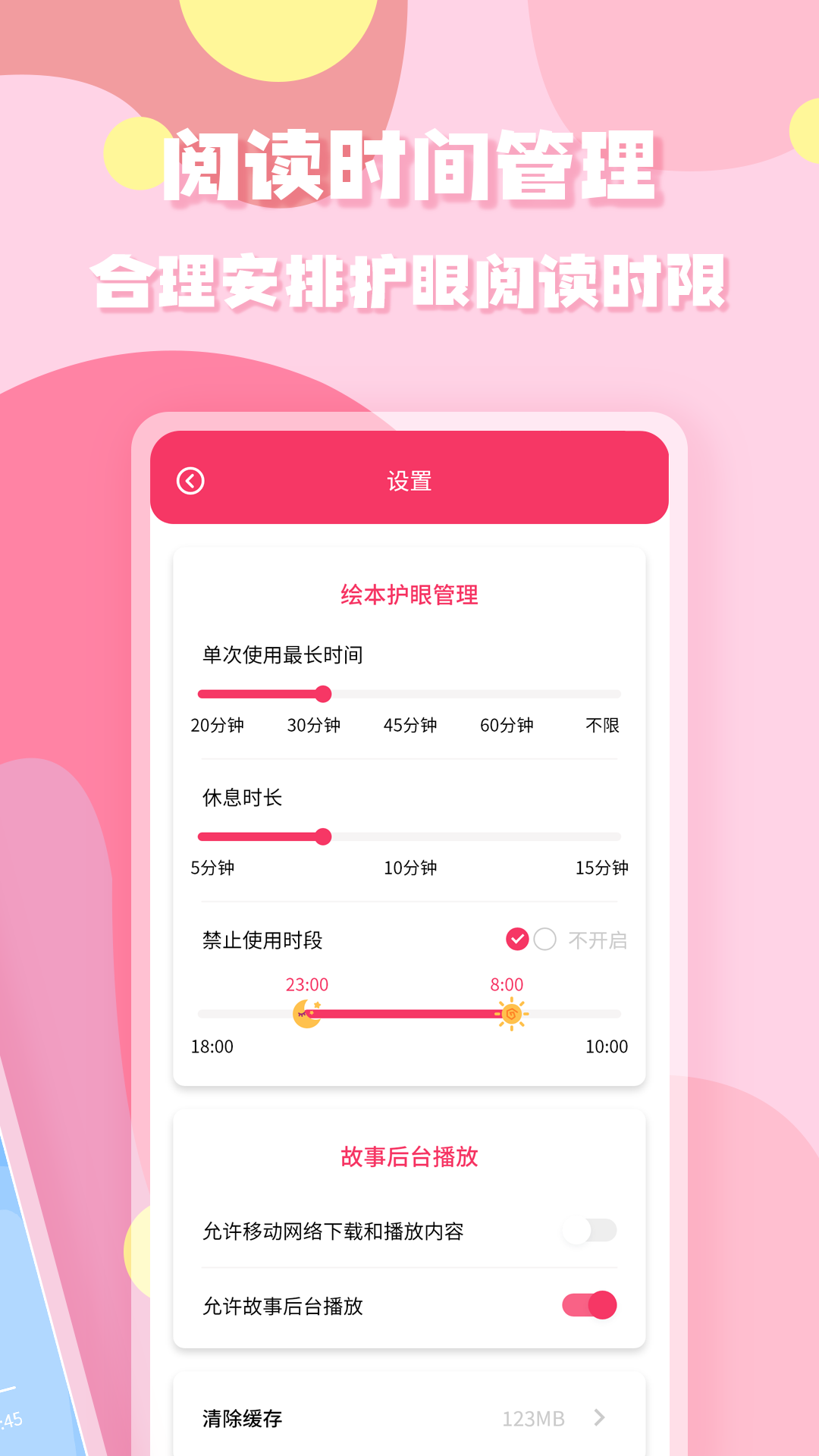 有声绘本软件封面