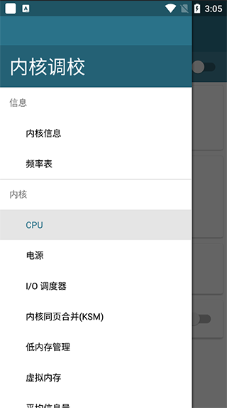 内核调校汉化版软件封面