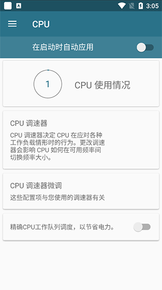 内核调校汉化版软件封面