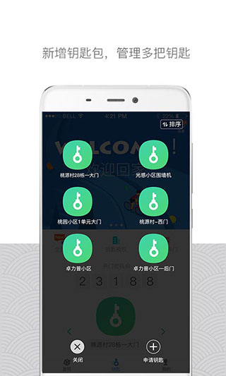 嘿芝麻社区app软件封面