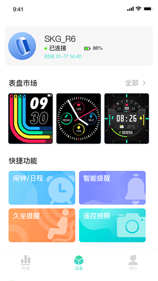 skg健康预警软件封面