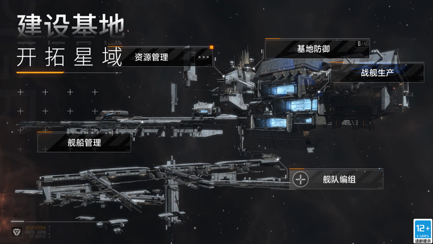无尽的拉格朗日手游iOS软件封面