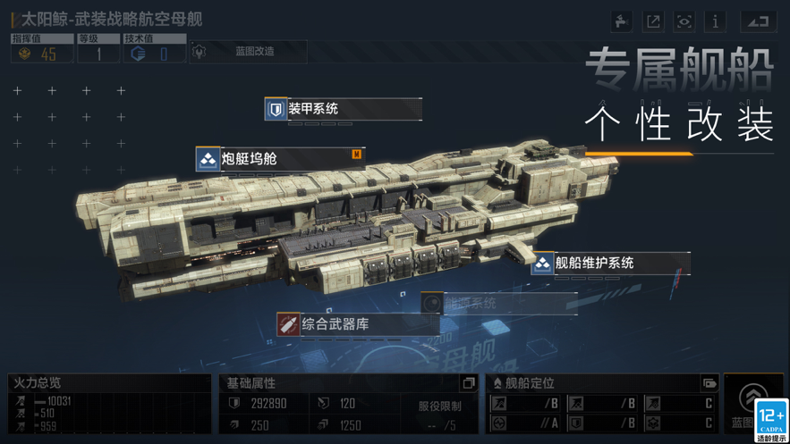 无尽的拉格朗日手游iOS软件封面