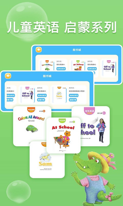 少儿英语阅读街软件封面