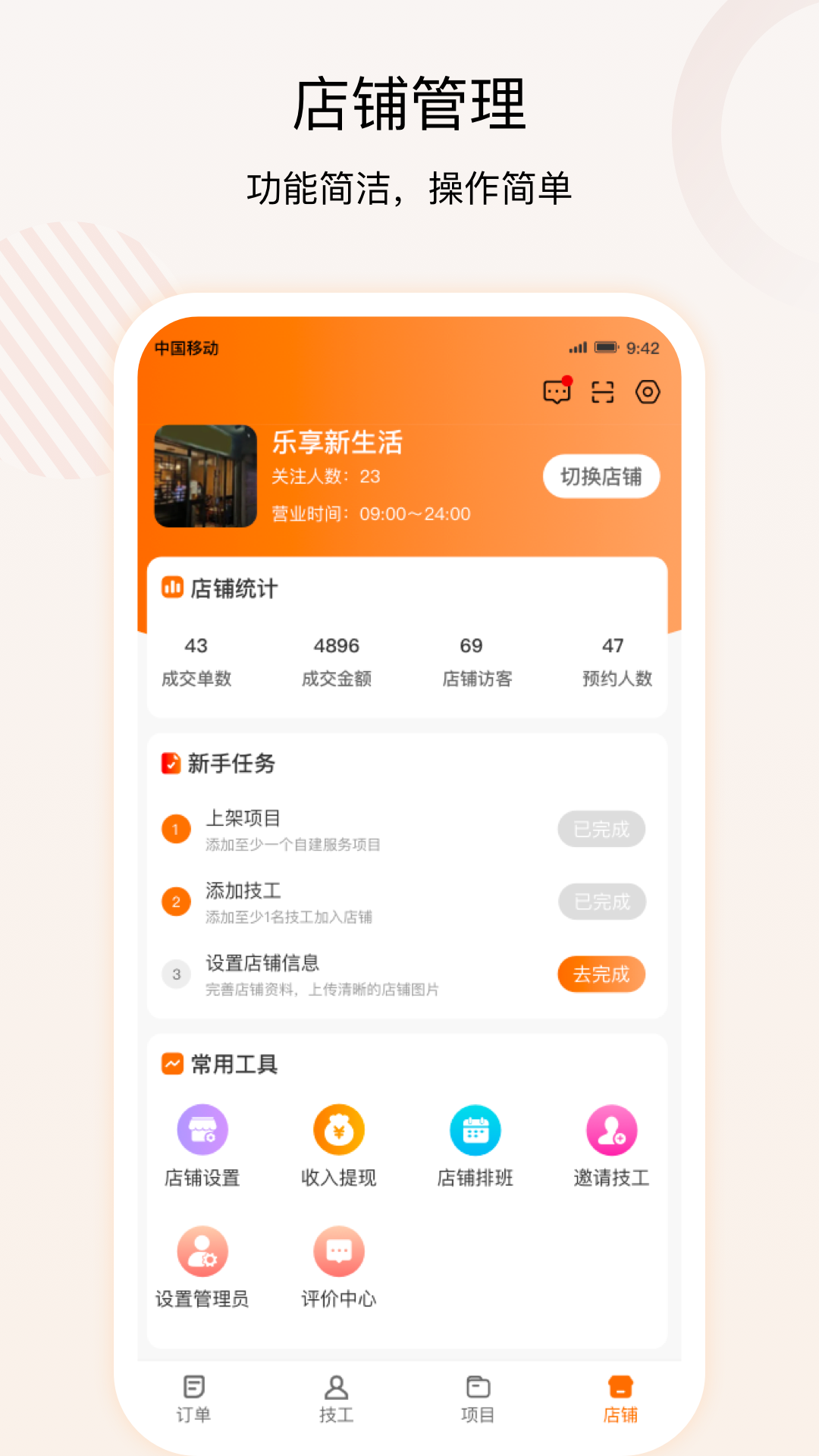 技者汇商户端软件封面