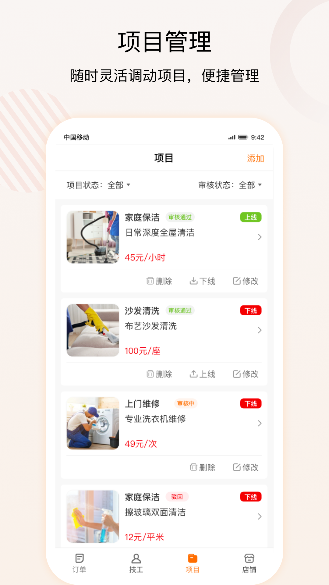 技者汇商户端软件封面