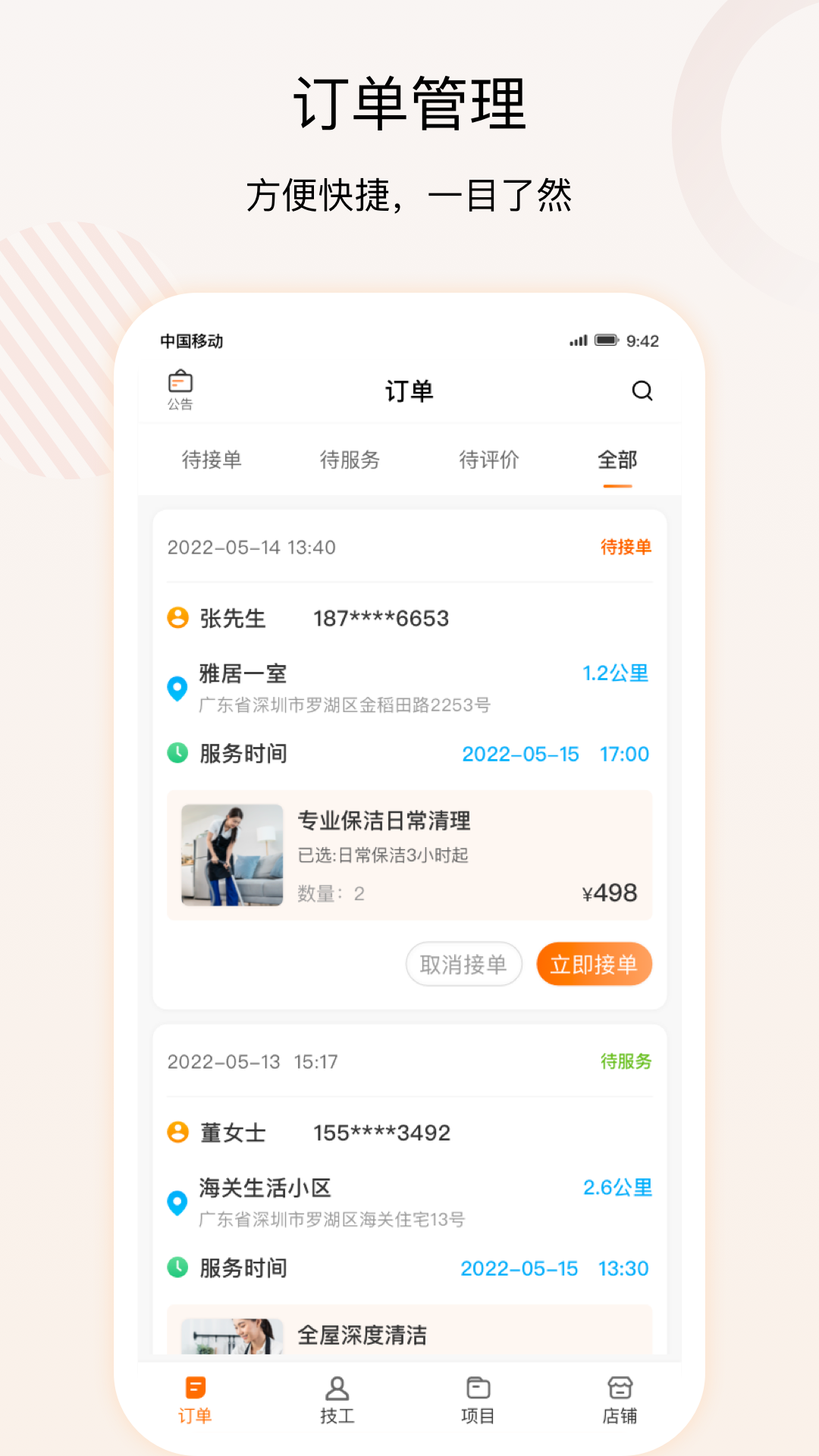 技者汇商户端软件封面