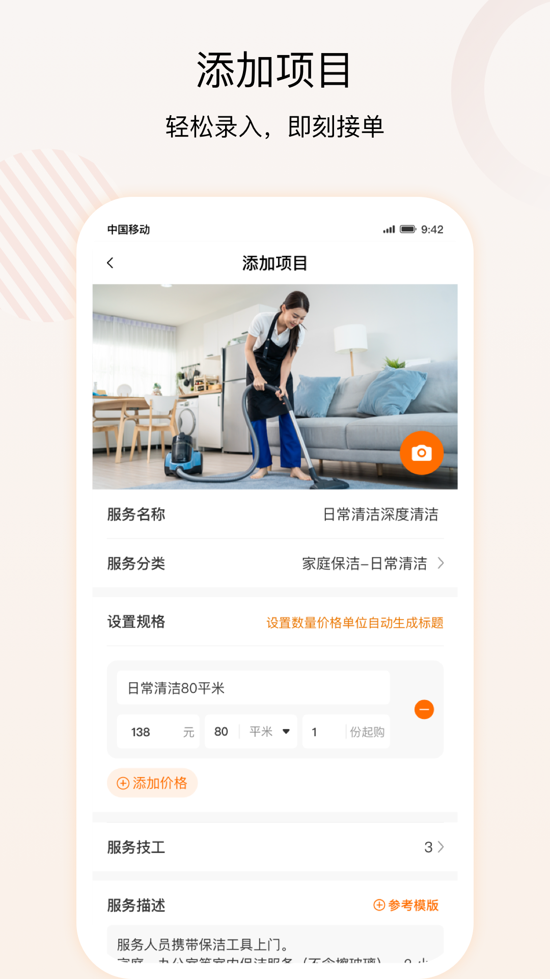 技者汇商户端软件封面