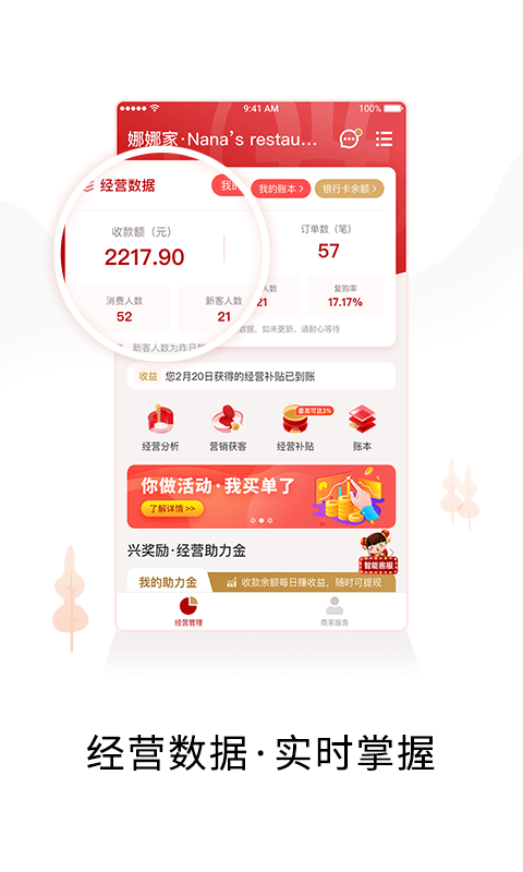 兴生活商家软件封面