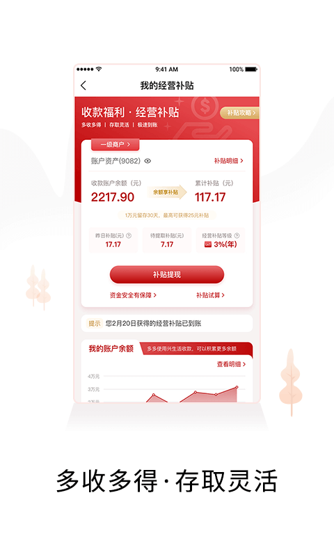 兴生活商家软件封面