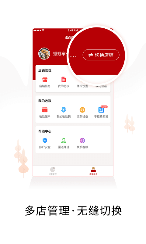 兴生活商家软件封面