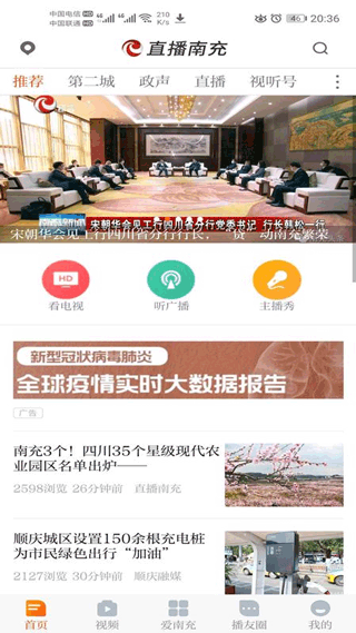 直播南充app第1张手机截图