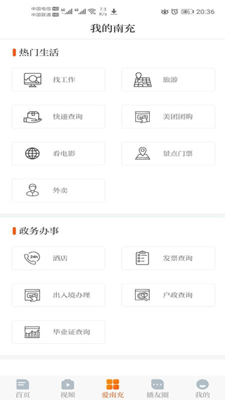 直播南充app第2张手机截图