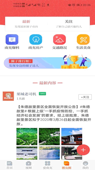 直播南充app第3张手机截图