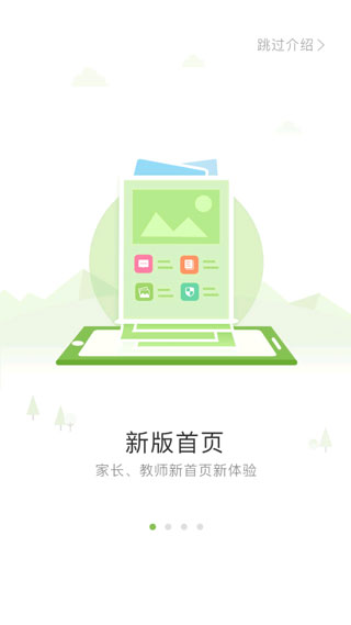 广东和教育app软件封面