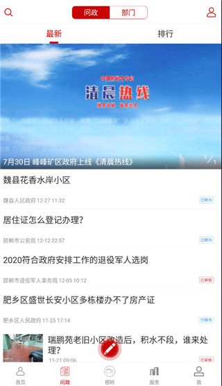 掌上邯郸客户端软件封面
