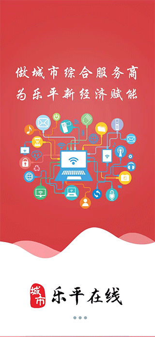 乐平在线app软件封面