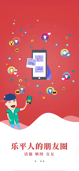 乐平在线app软件封面