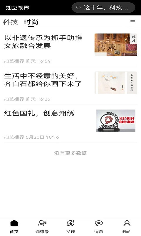 如艺视界软件封面