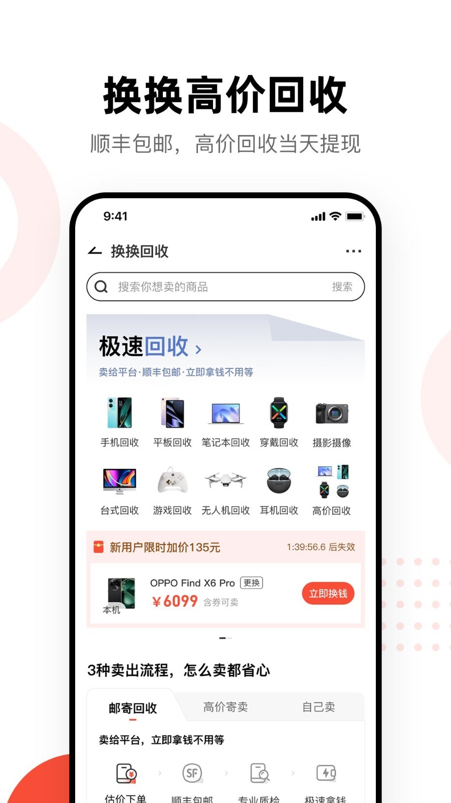换换二手平台软件封面
