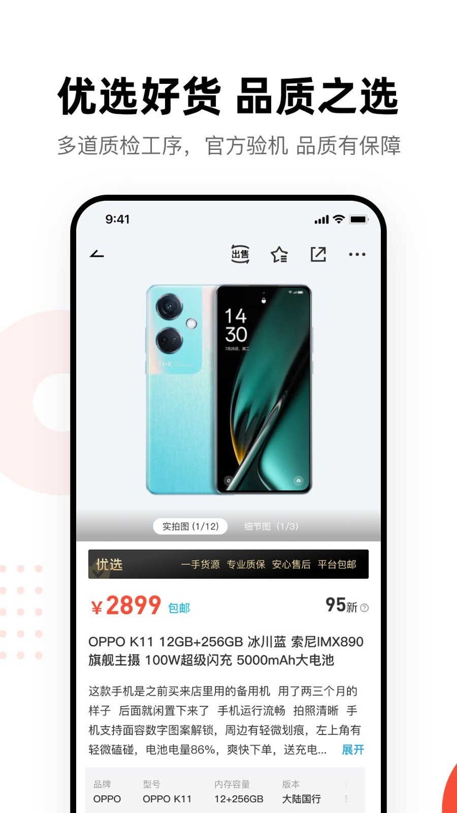 换换二手平台软件封面