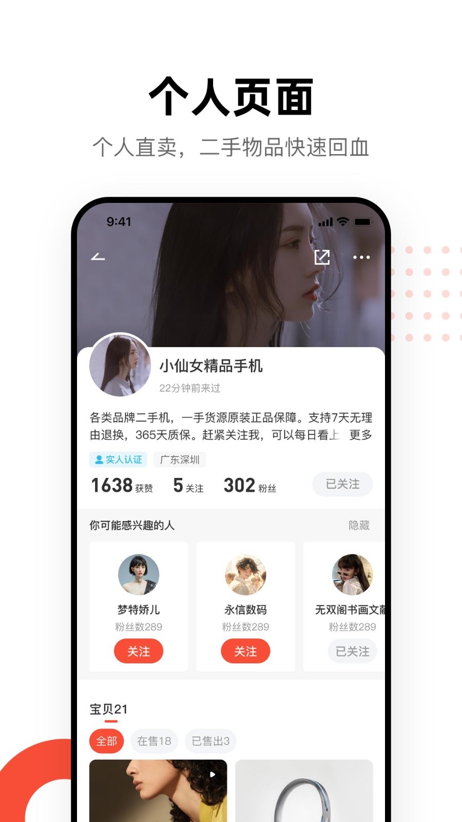 换换二手平台软件封面