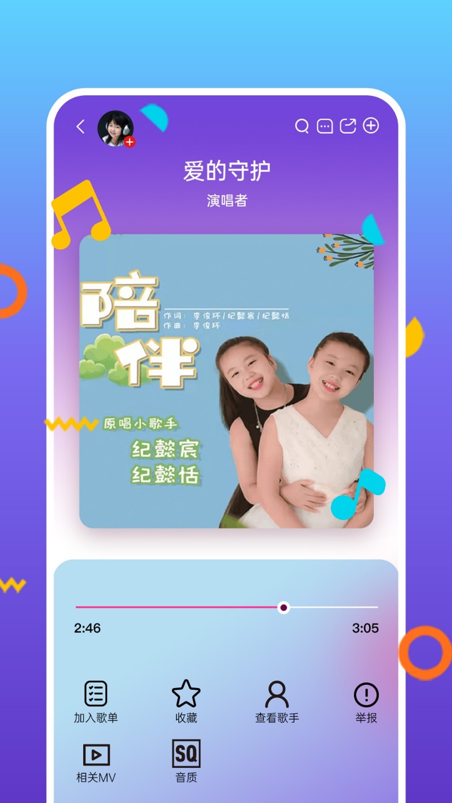 好童声软件封面