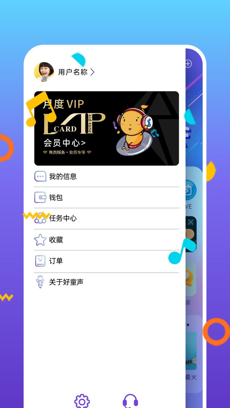 好童声软件封面
